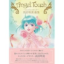 高田明美　「Angel Touch Plus vol.3」 エンジェルタッチ ☆ ANGEL TOUCH ⭐ Akemi Takada Book #高田
